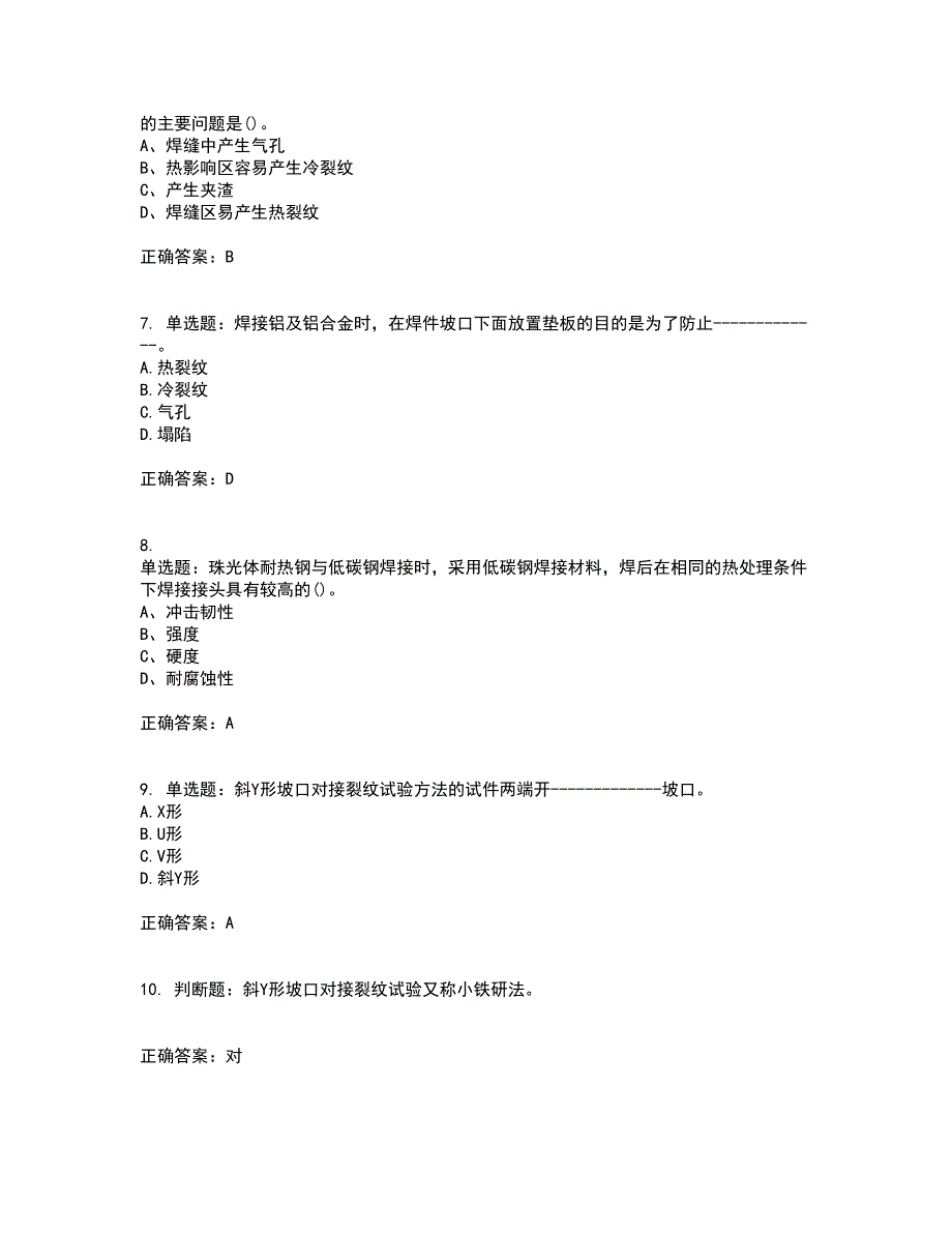 高级电焊工考试历年真题汇总含答案参考16_第2页