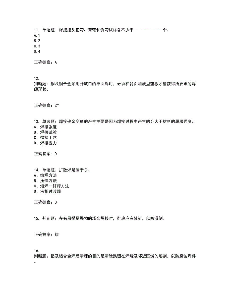 高级电焊工考试历年真题汇总含答案参考16_第3页