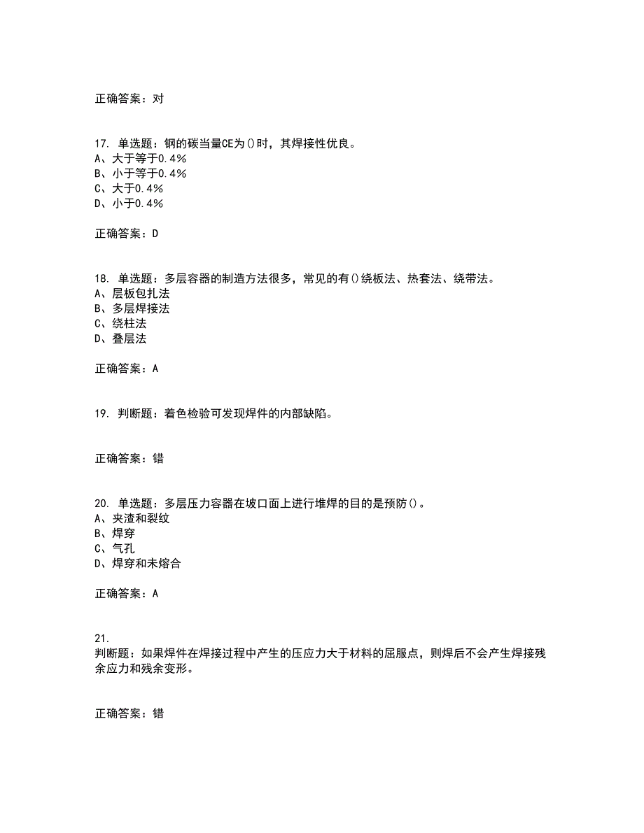 高级电焊工考试历年真题汇总含答案参考16_第4页