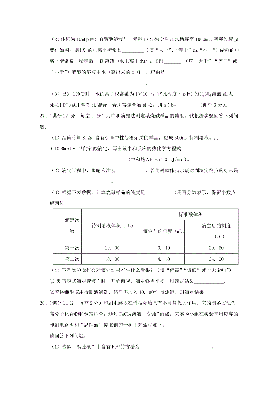 辽宁省沈阳市郊联体2022届高三化学上学期期末考试试题.doc_第3页