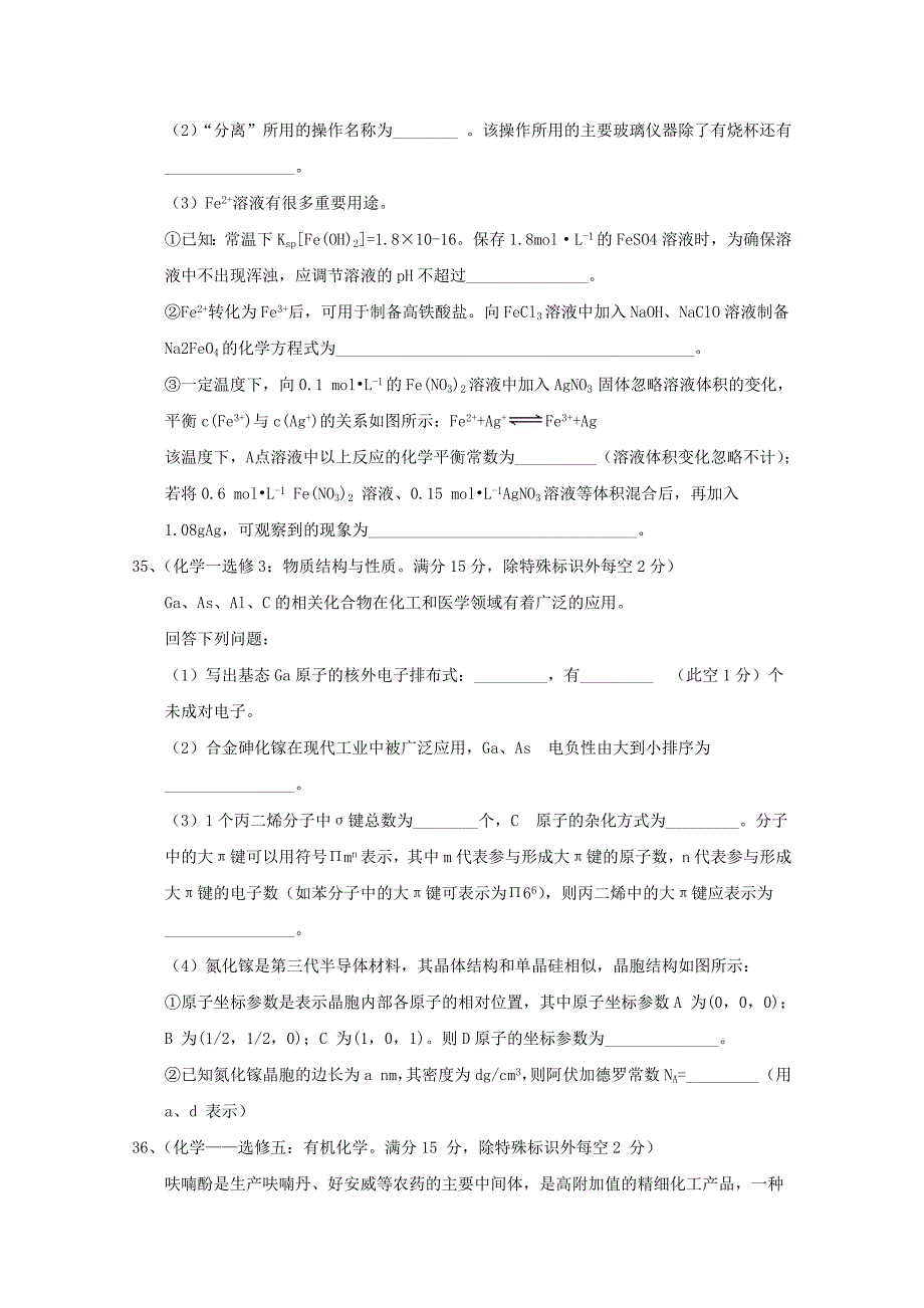 辽宁省沈阳市郊联体2022届高三化学上学期期末考试试题.doc_第4页