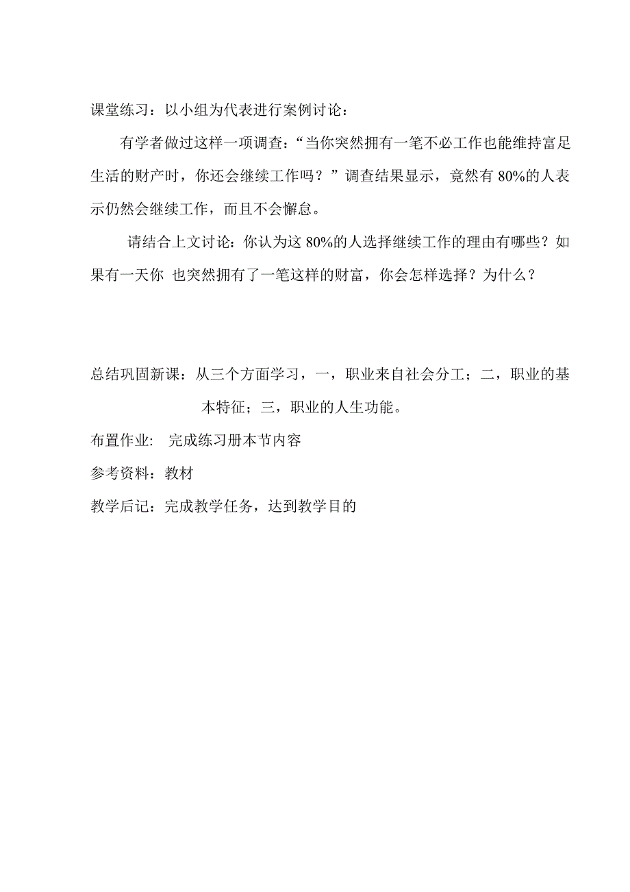 中职德育3教案.doc_第4页