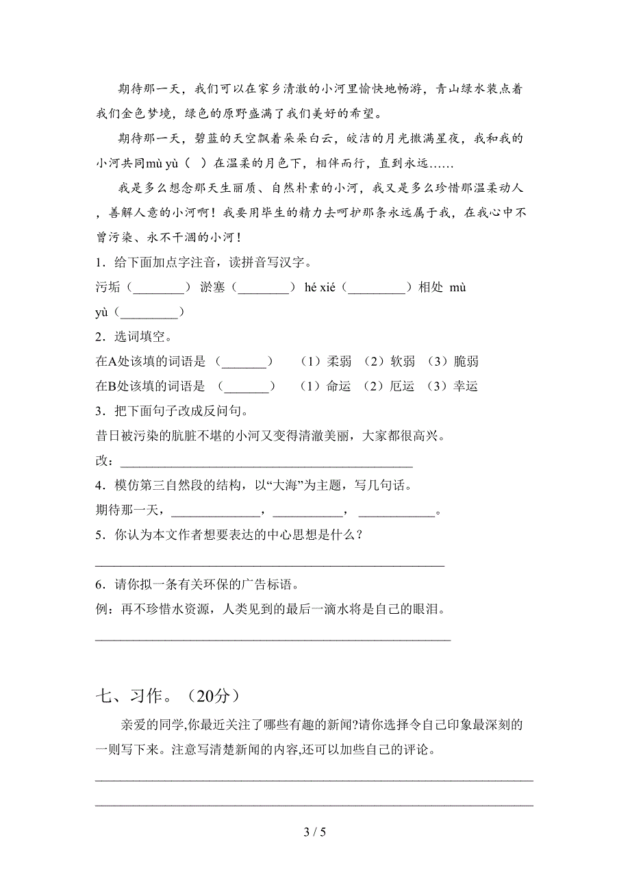 新人教版四年级语文下册第一次月考题及答案.doc_第3页