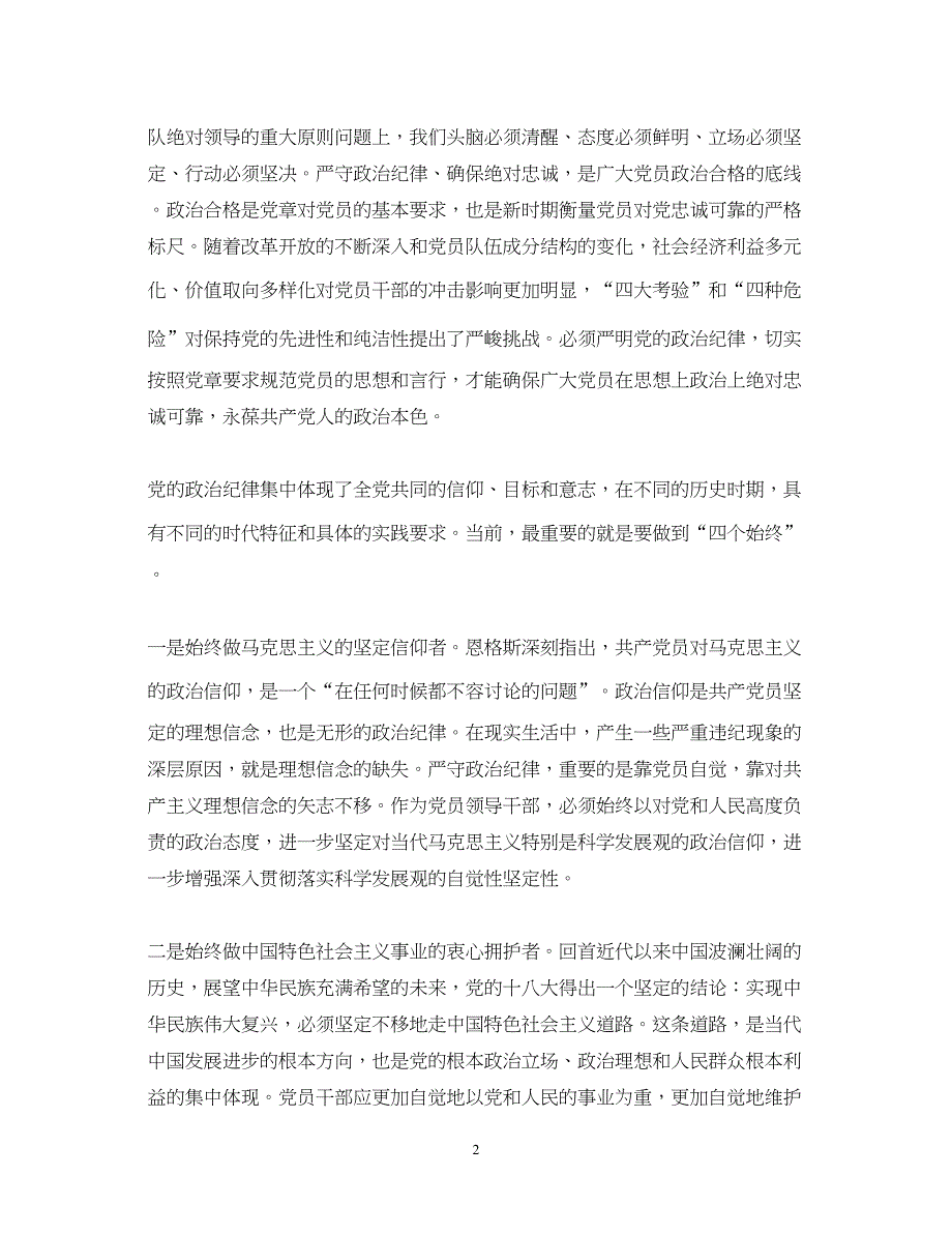 2022严明党的政治纪律心得体会范文欣赏.docx_第2页