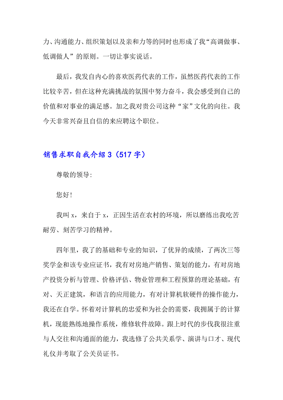 2023年销售求职自我介绍(汇编15篇)_第3页