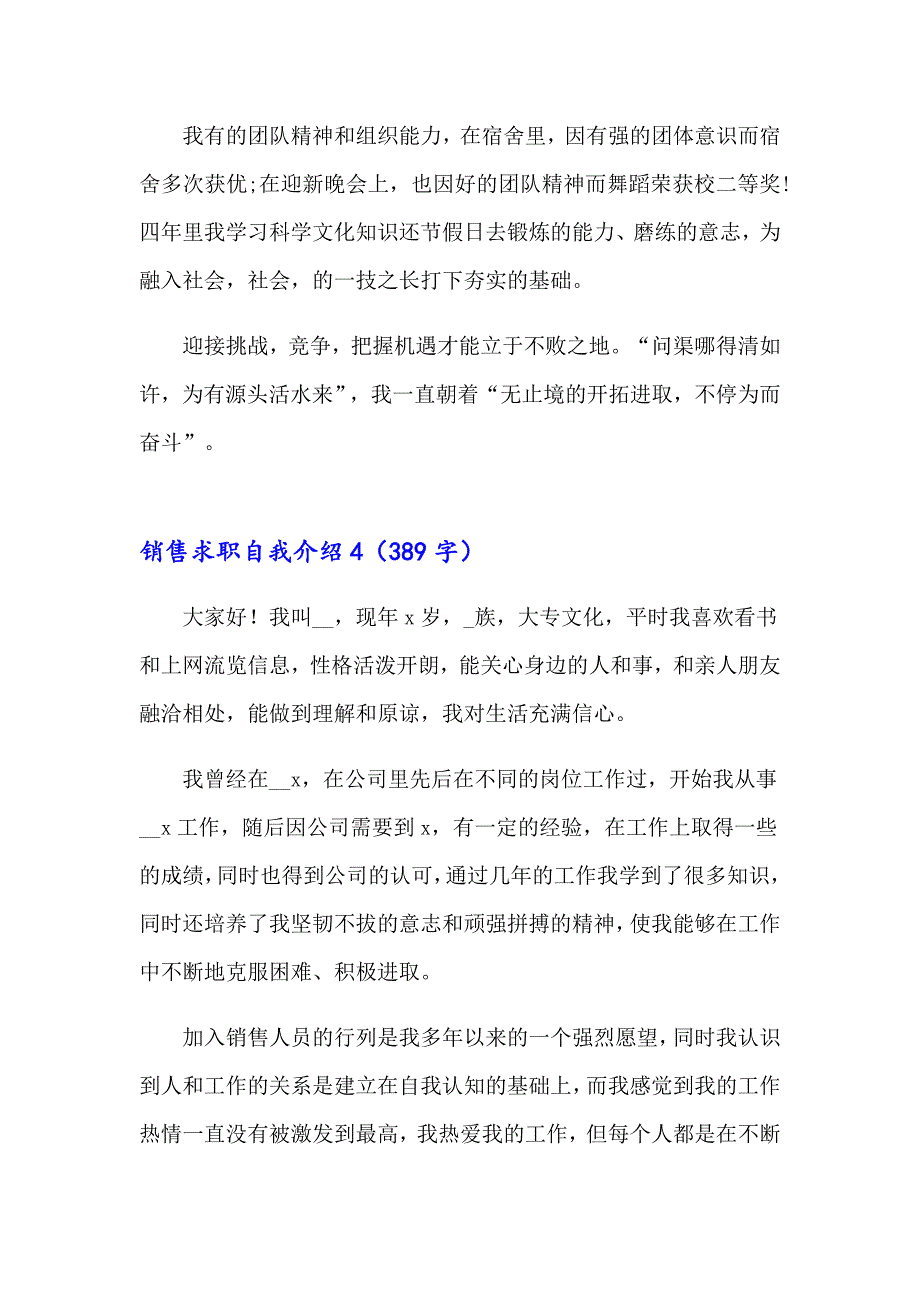 2023年销售求职自我介绍(汇编15篇)_第4页