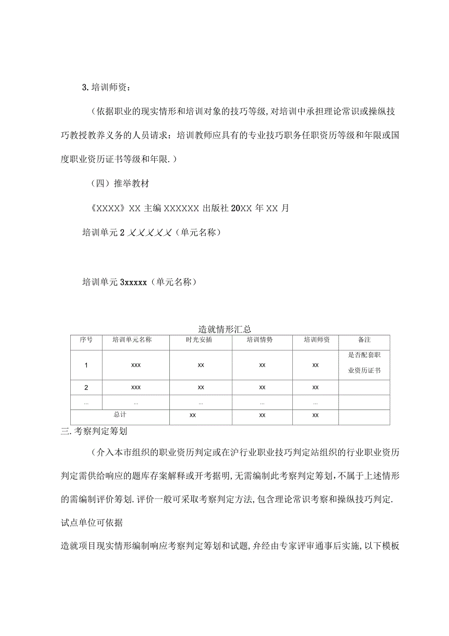 企业新型学徒制培养计划编制要求_第3页