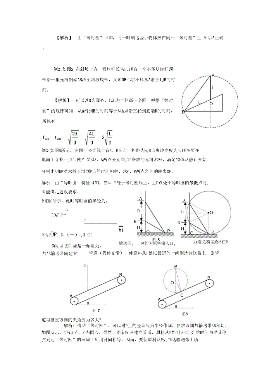 等时圆模型最新最全_第2页