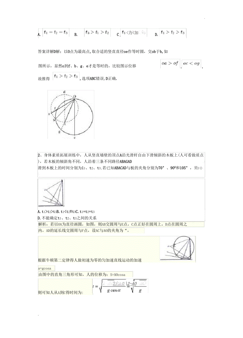 等时圆模型最新最全_第4页