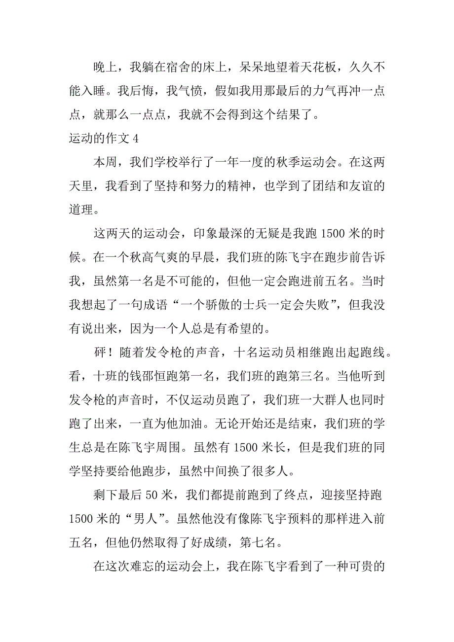 运动的作文6篇描写运动的作文_第4页