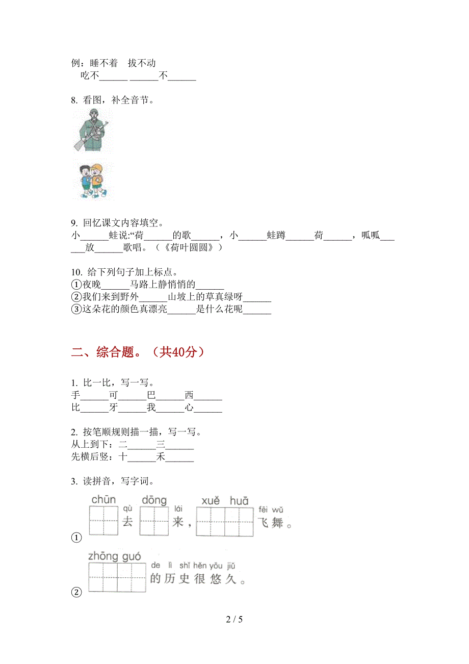 人教版一年级语文上期期中摸底检测题.doc_第2页