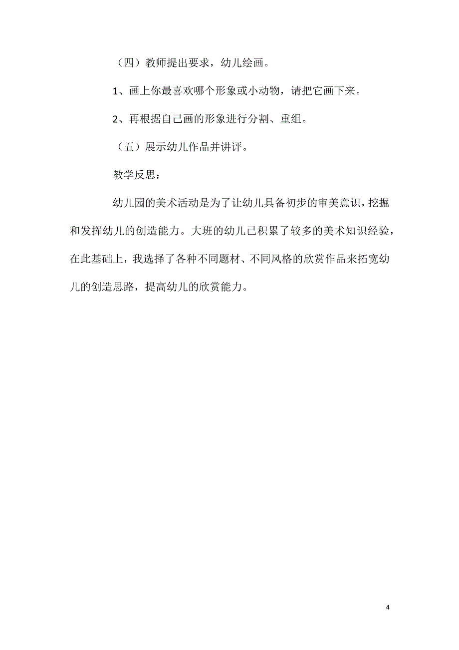 大班美术活动小丑的狂欢教案反思.doc_第4页