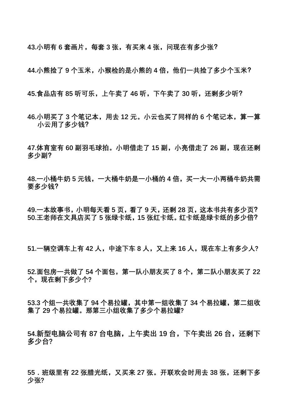 二年级上册数学期末总复习应用题.doc_第5页