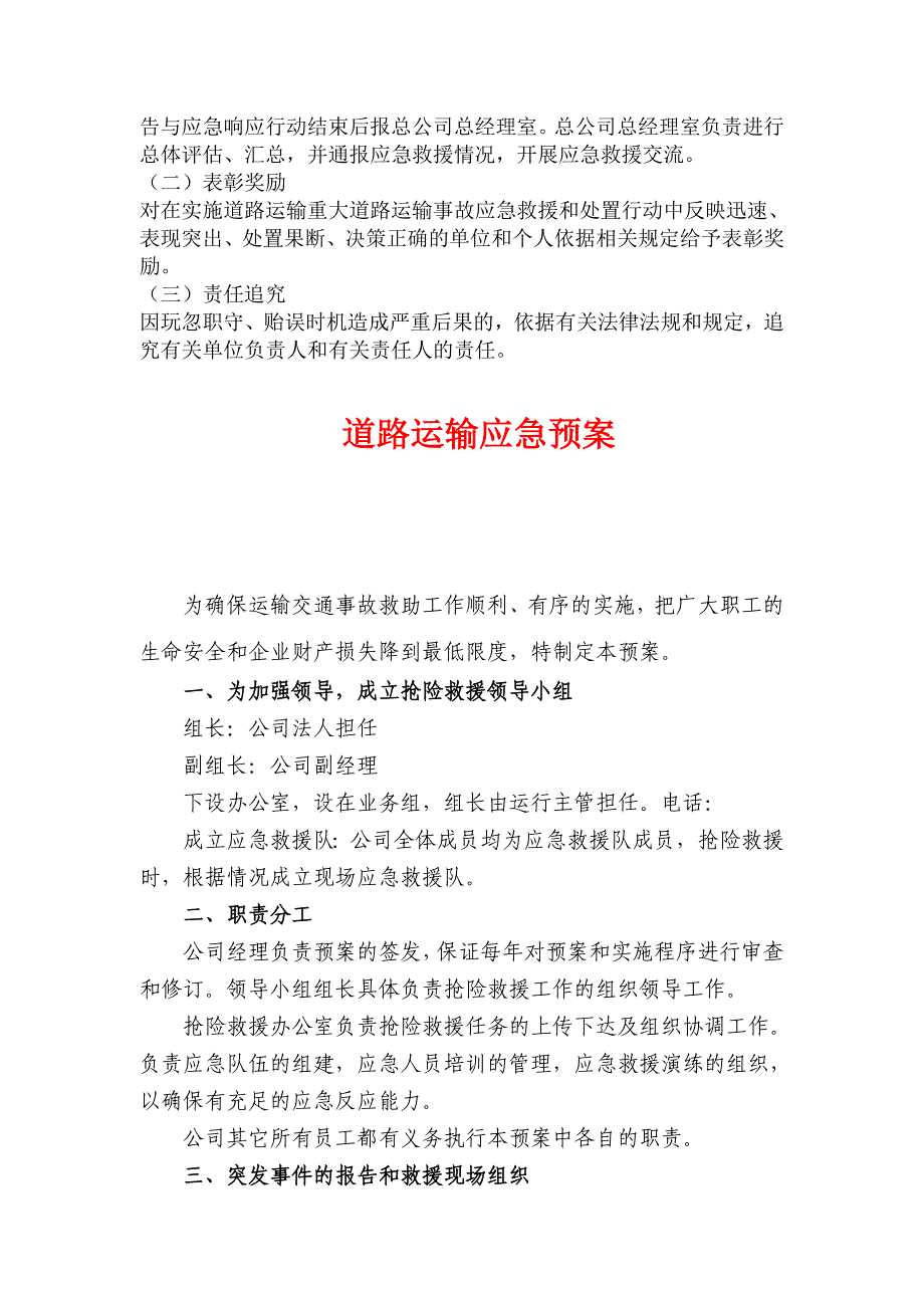 物流公司车队运输安全生产应急预案【合集】1_第3页