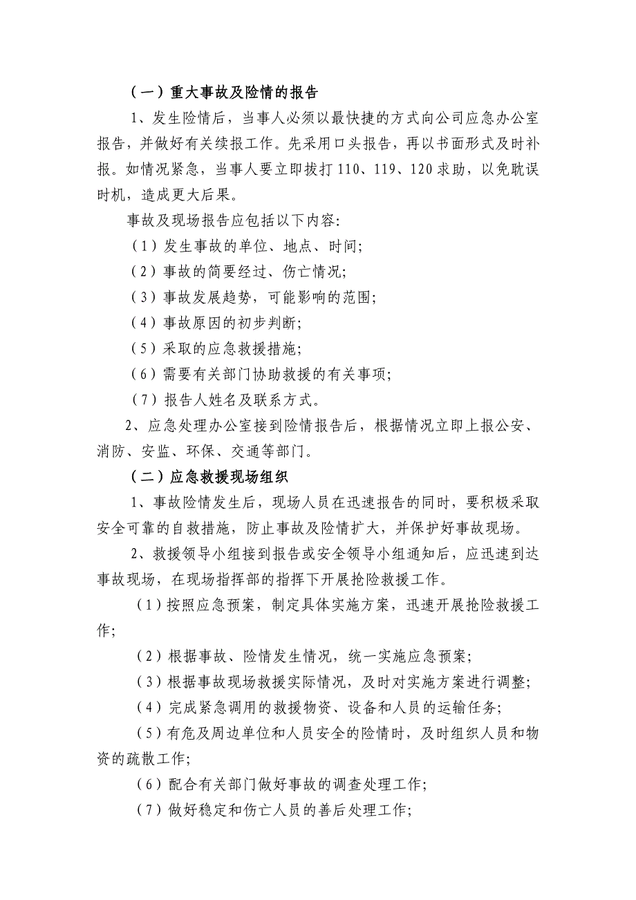 物流公司车队运输安全生产应急预案【合集】1_第4页