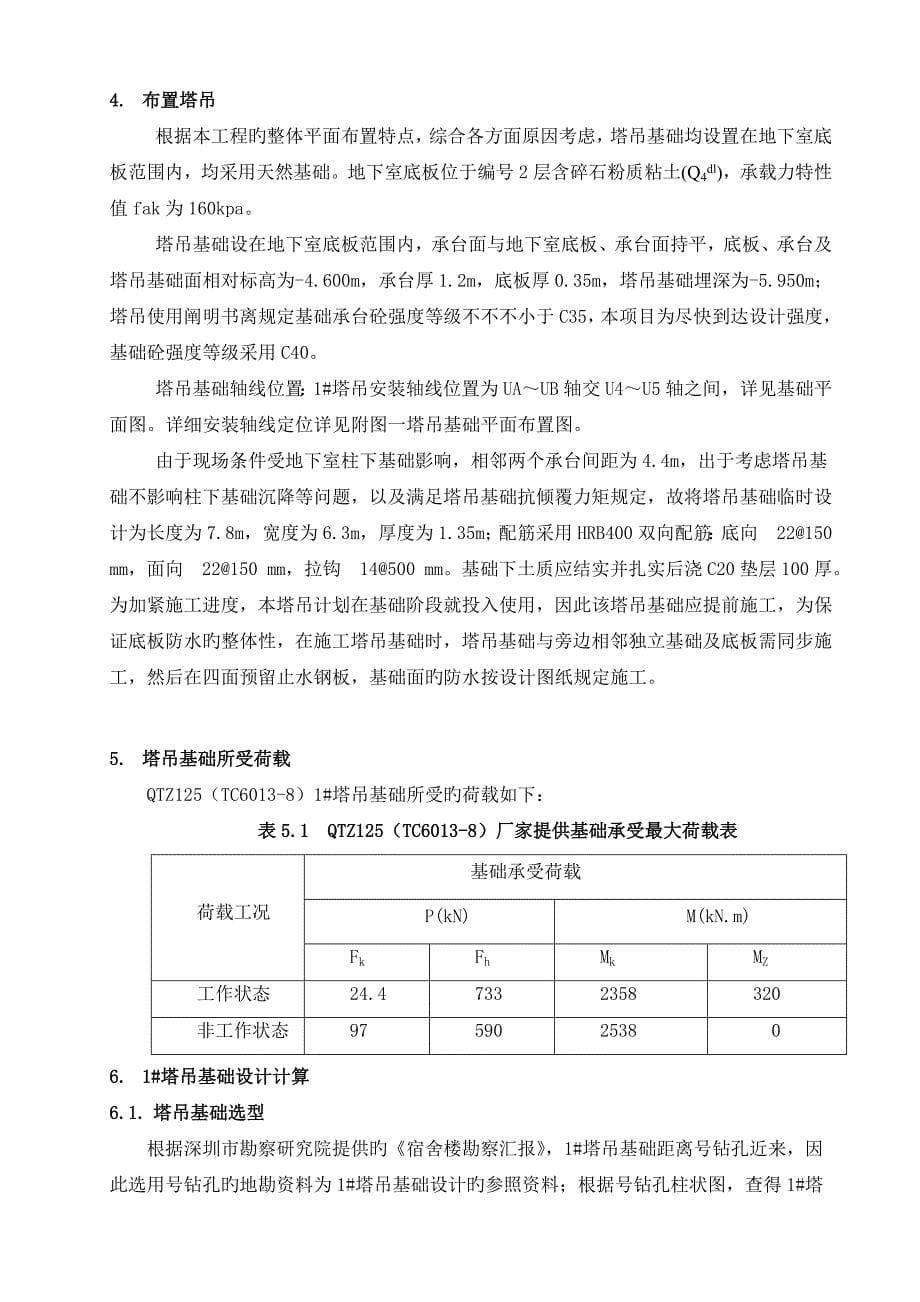 塔吊基础施工方案新版_第5页