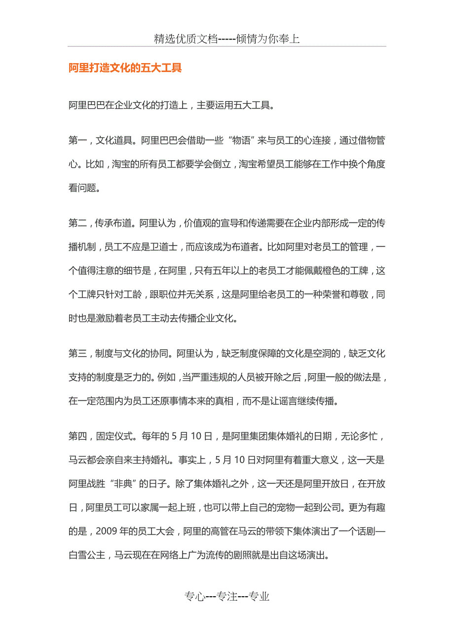 阿里军团是这样管理绩效的？_第2页