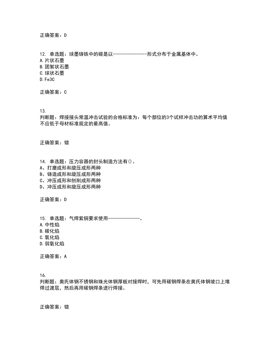 高级电焊工考试历年真题汇编（精选）含答案49_第3页