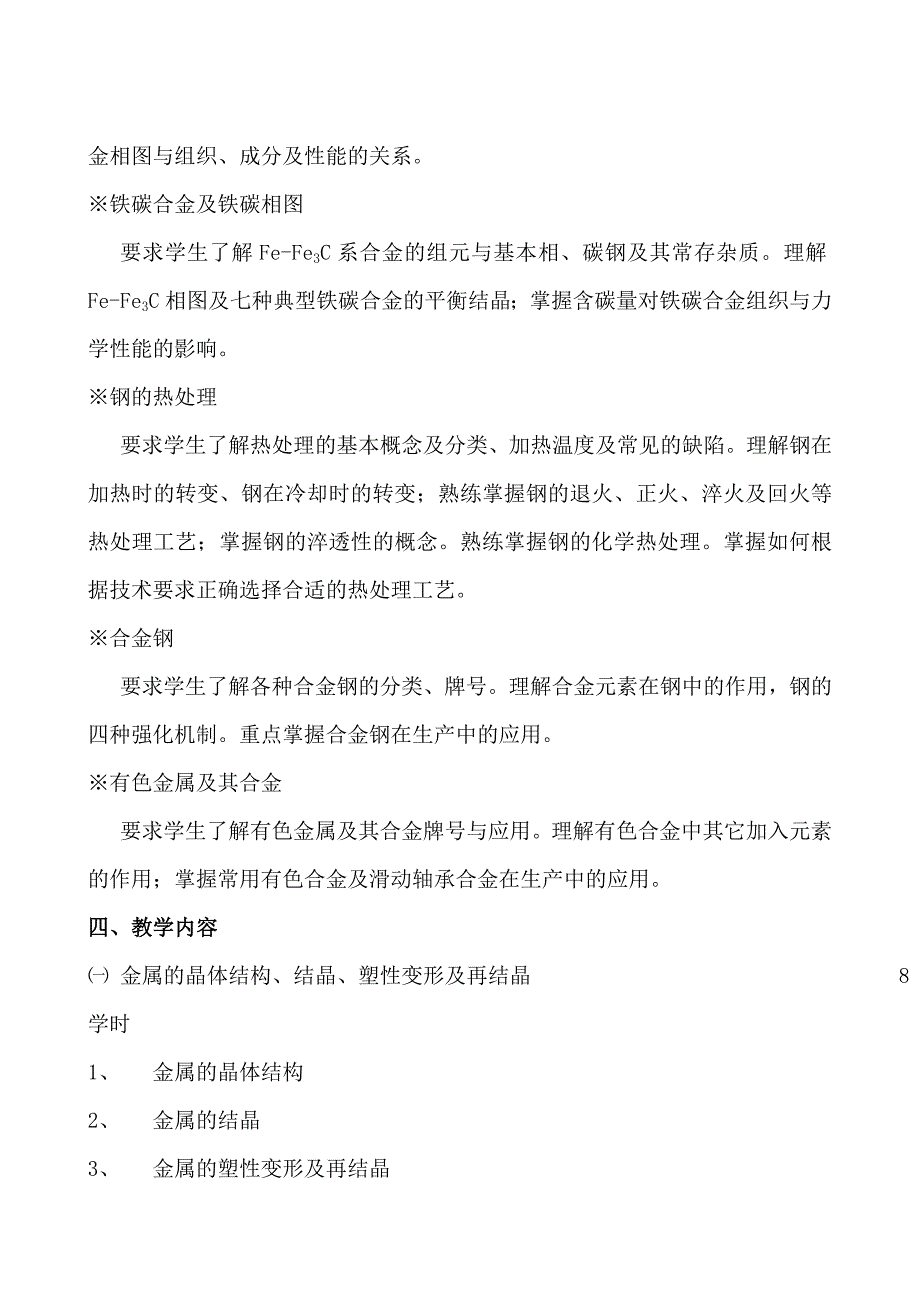 《工程材料》课程教学大纲_第2页