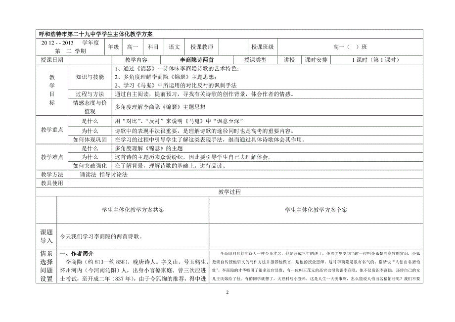 李商隐诗两首教案[精选文档]_第2页