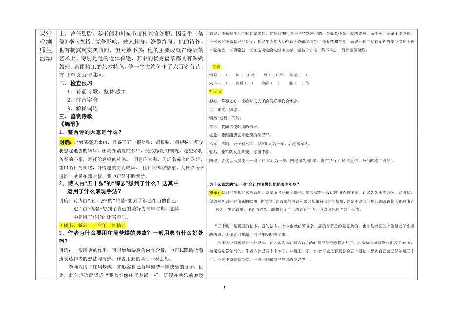 李商隐诗两首教案[精选文档]_第3页