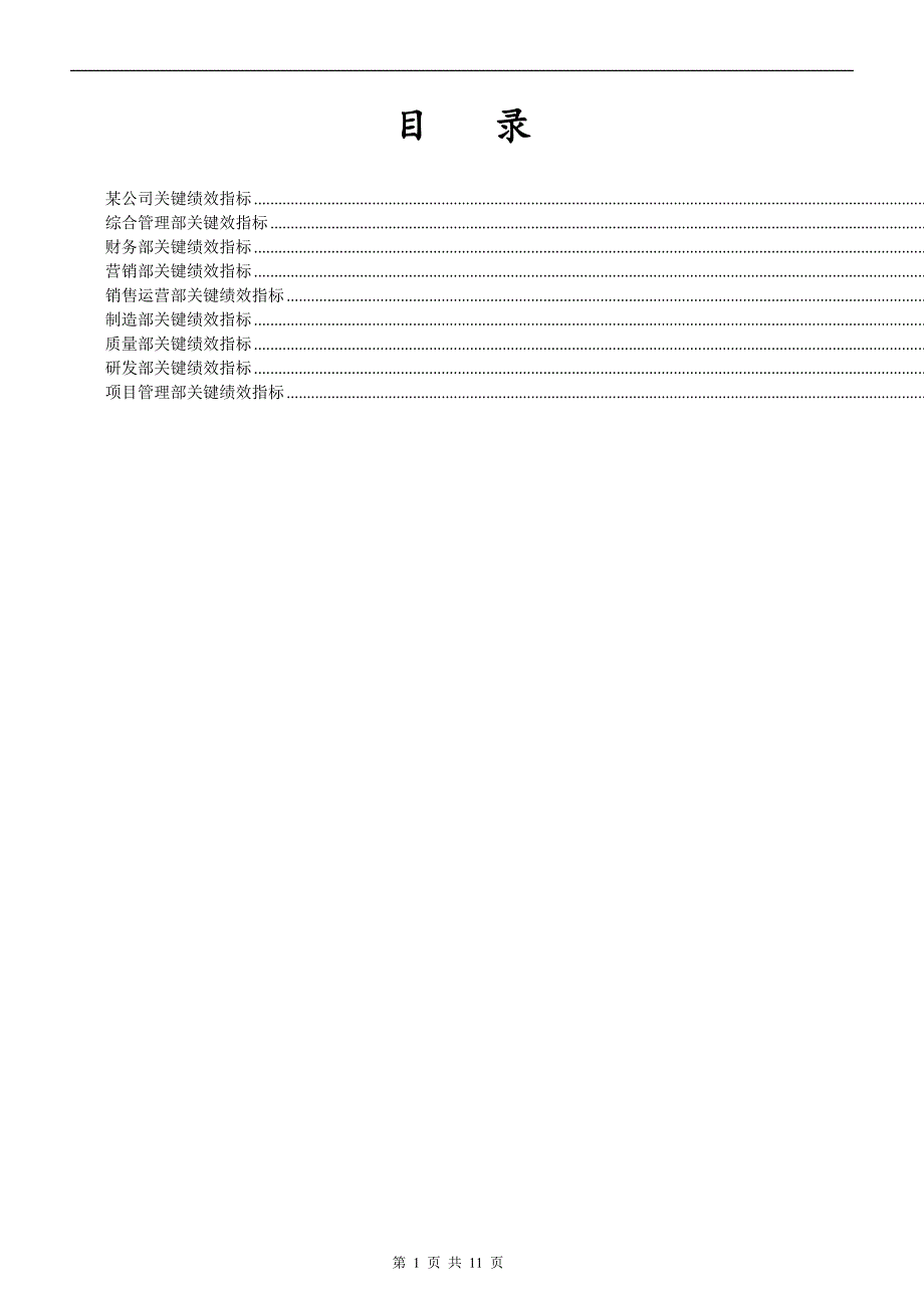 关键绩效指标汇编.doc_第2页