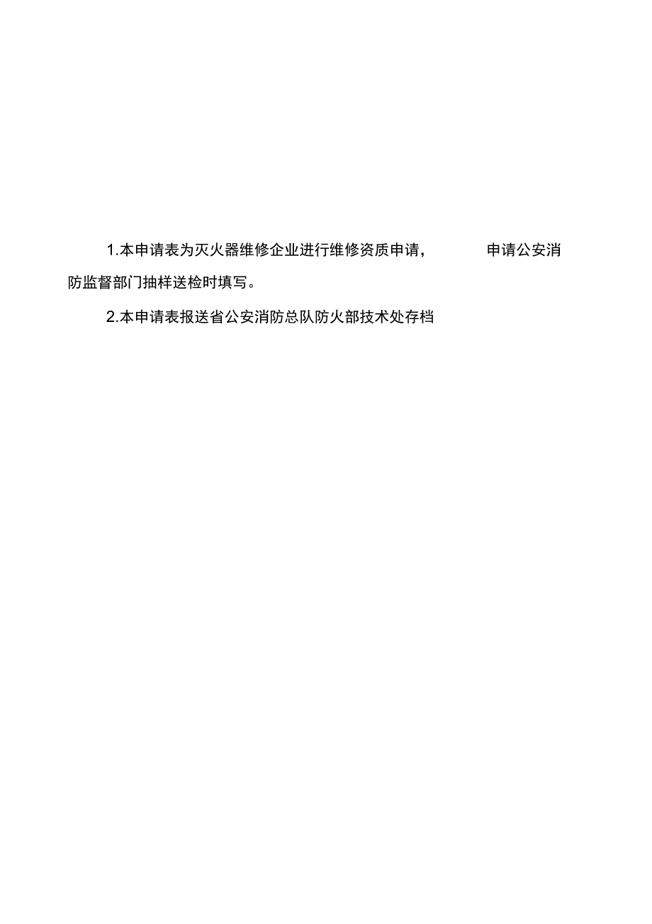 灭火器维修型式检验抽样申请表灭火器维修型式检验_第3页