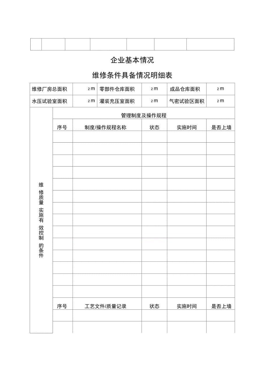 灭火器维修型式检验抽样申请表灭火器维修型式检验_第5页