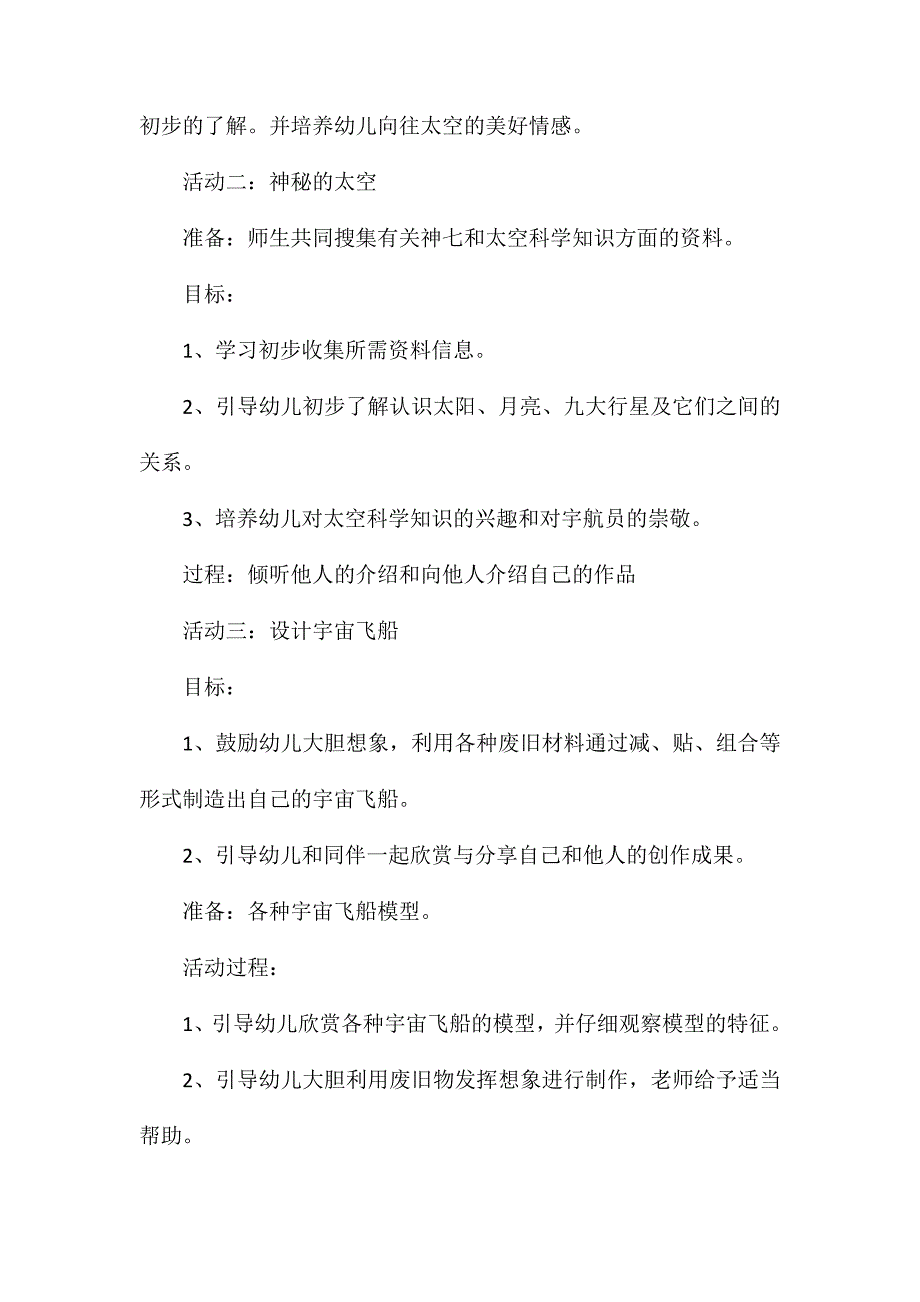 大班神州七号综合飞向太空教案反思_第2页