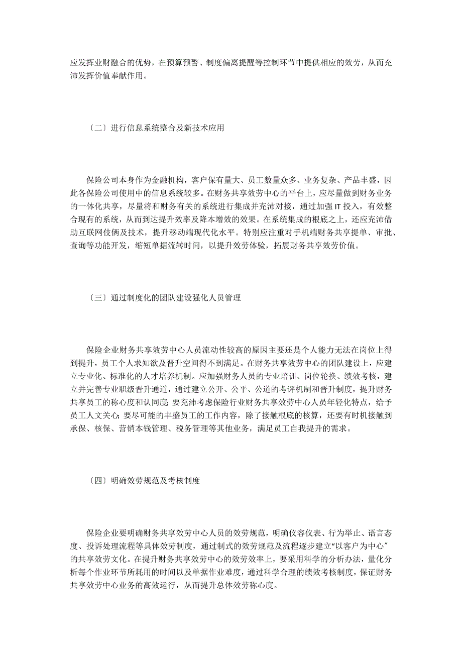 保险公司财务共享中心建设问题及对策.doc_第4页