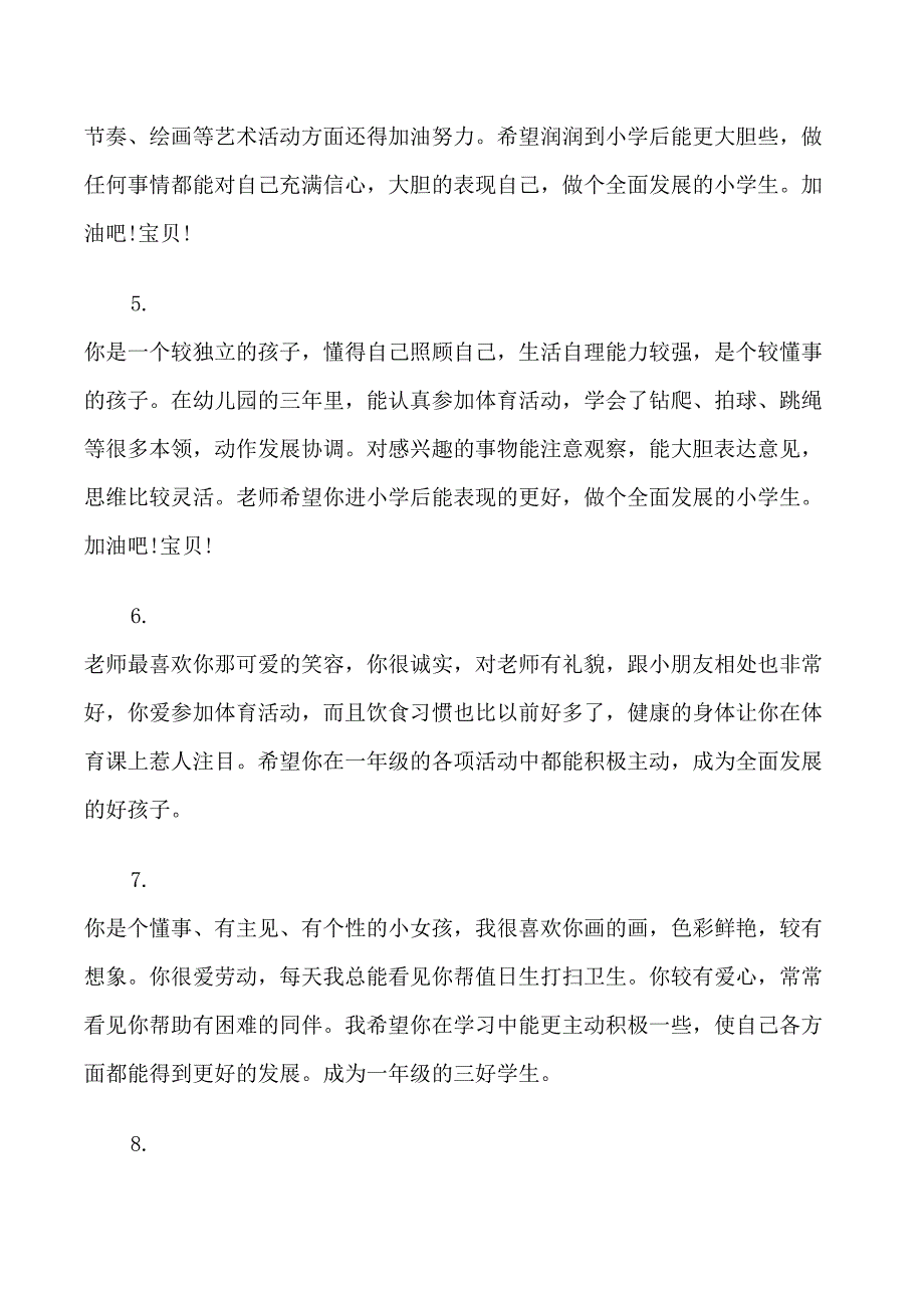 给中班幼儿评语_第2页