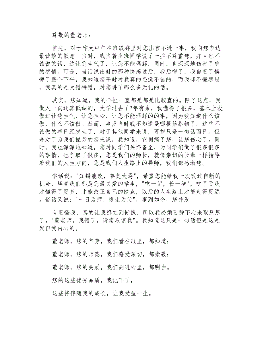 2022年给老师的道歉信(集锦15篇)【模板】_第2页