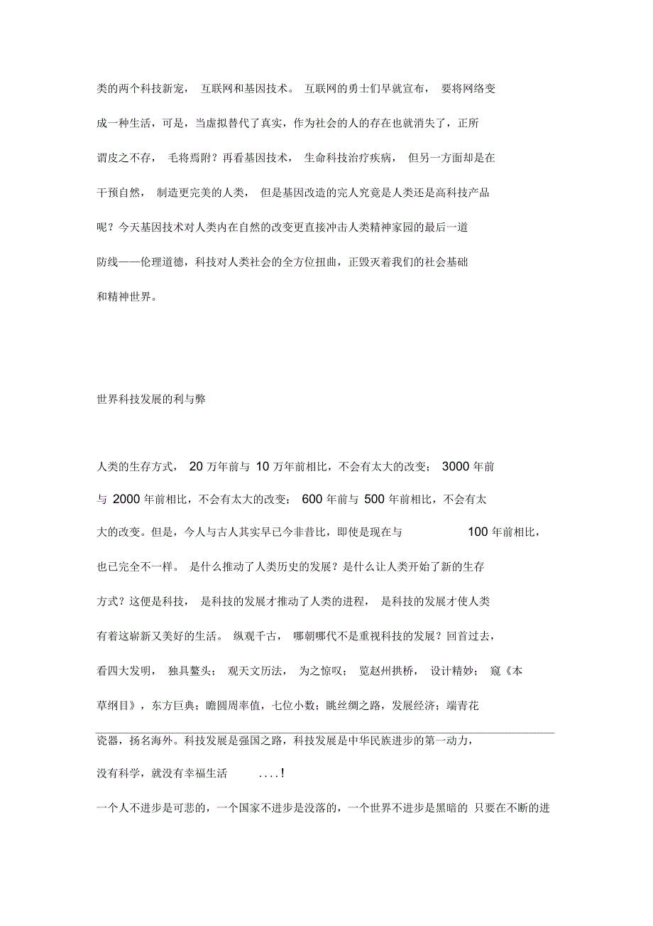 科技发展给人们的生活带来了便利_第2页