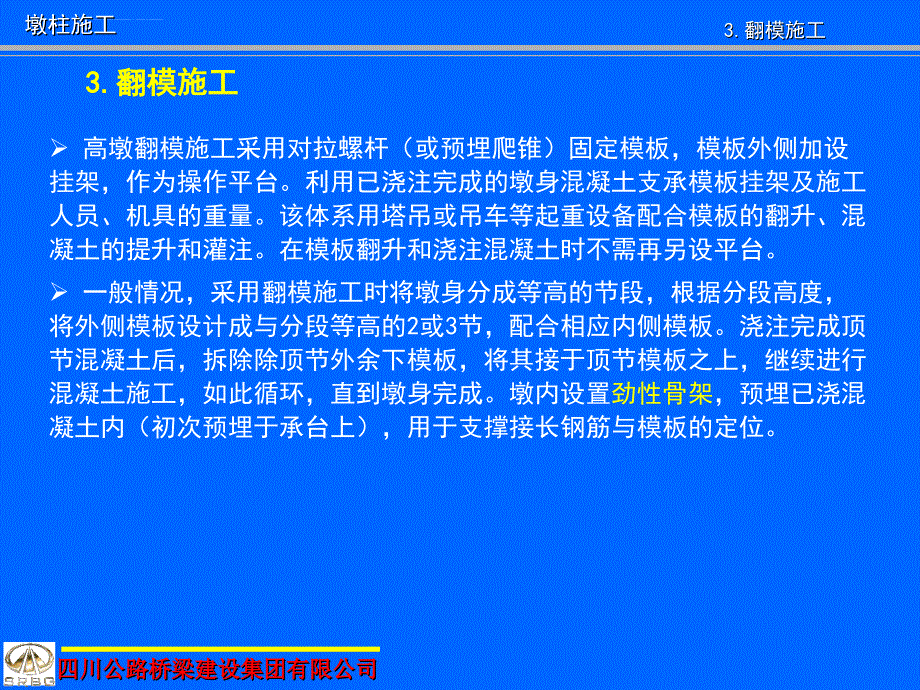 桥梁施工技术简介(六)ppt课件_第2页