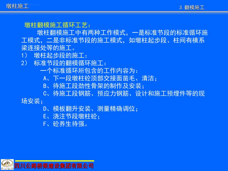 桥梁施工技术简介(六)ppt课件_第4页