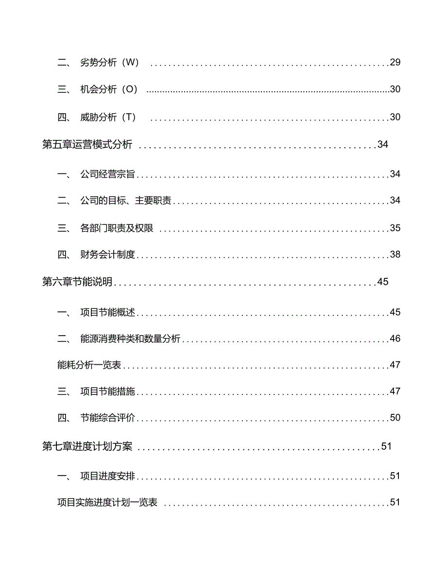 西宁粉末冶金零部件项目商业计划书模板_第3页