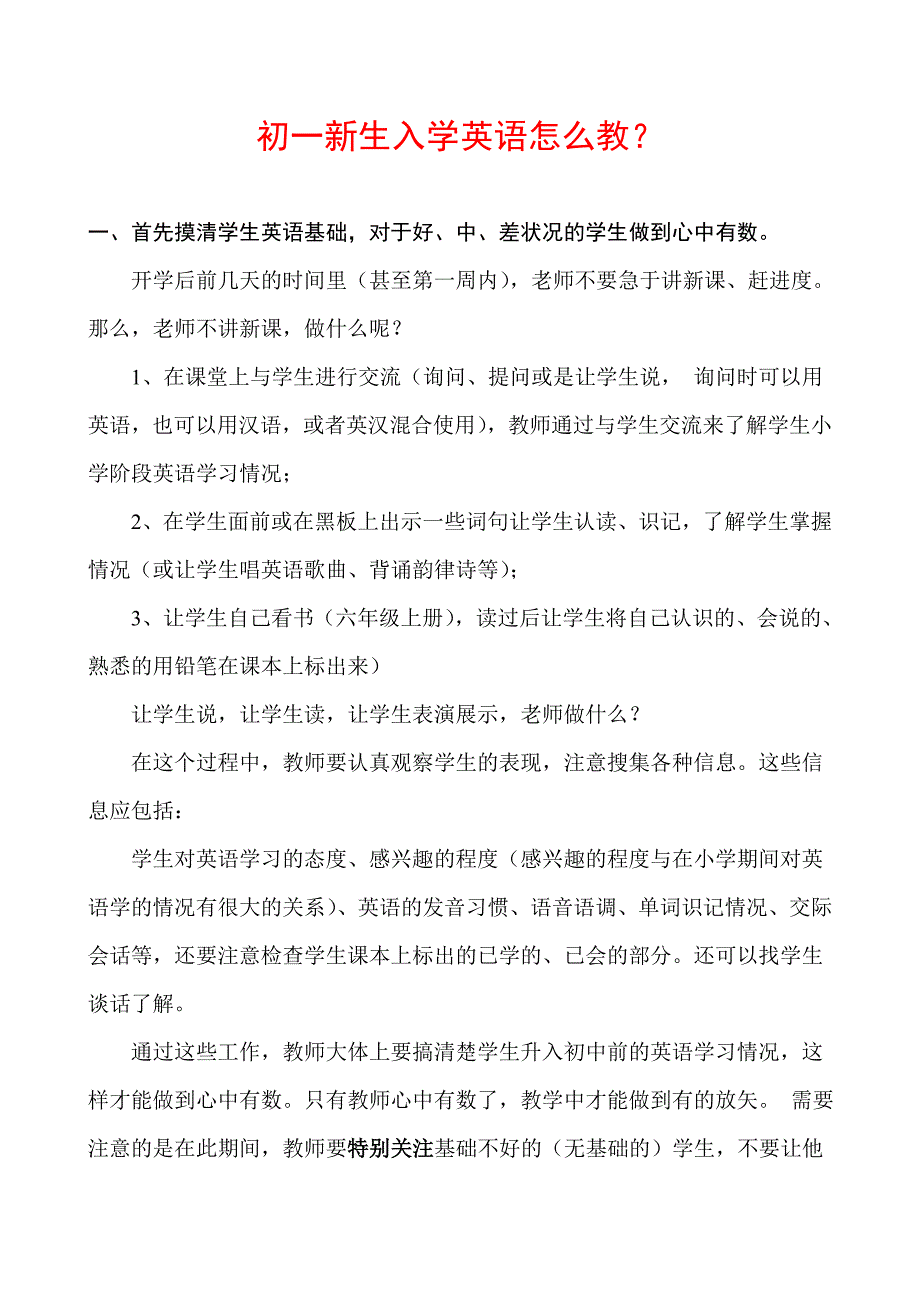 初一新生入学英语怎么教.doc_第1页