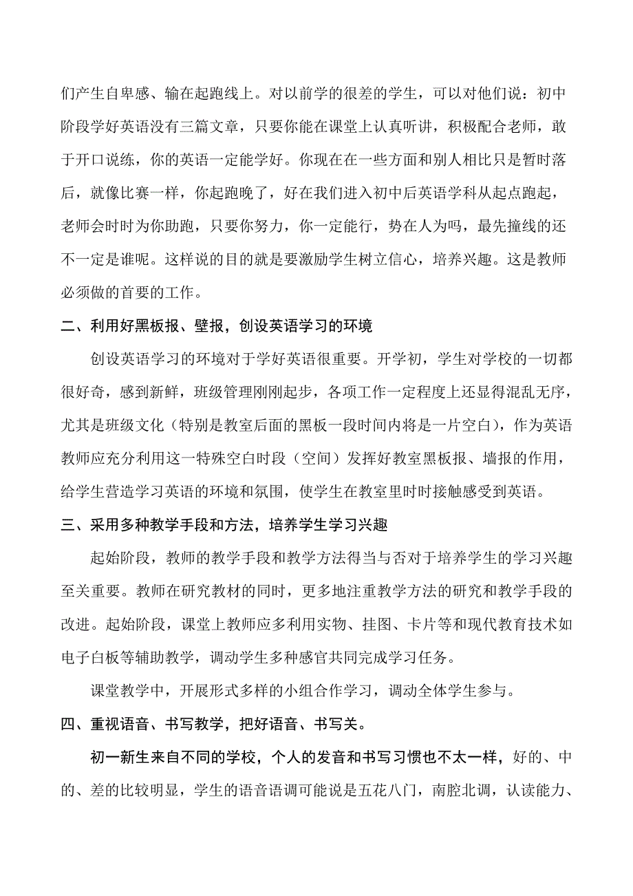 初一新生入学英语怎么教.doc_第2页