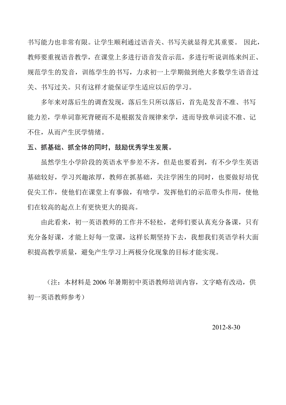 初一新生入学英语怎么教.doc_第3页