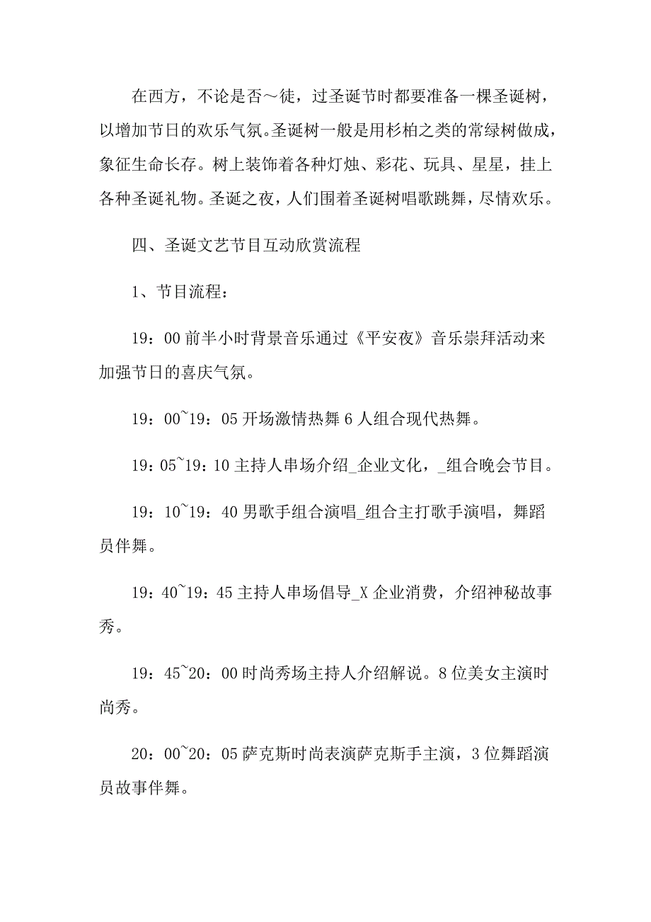 关于圣诞节音乐会的策划方案_第4页