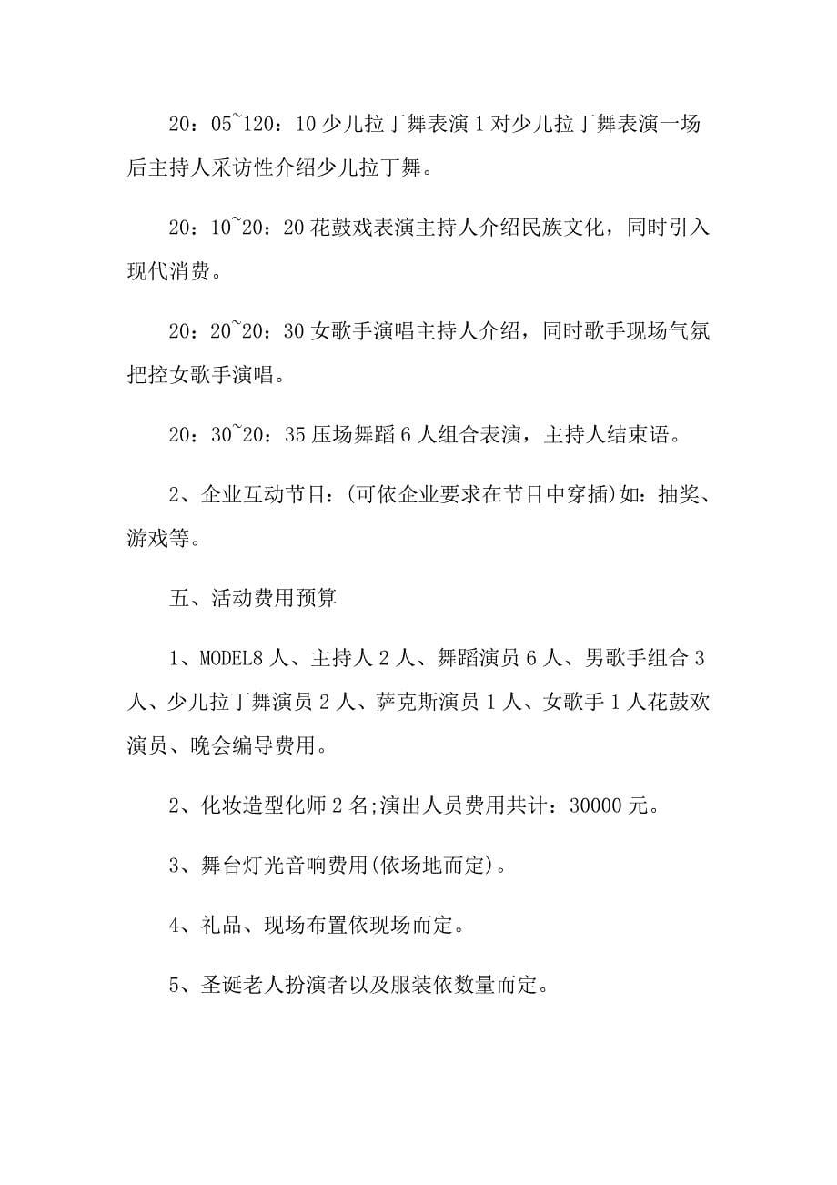 关于圣诞节音乐会的策划方案_第5页