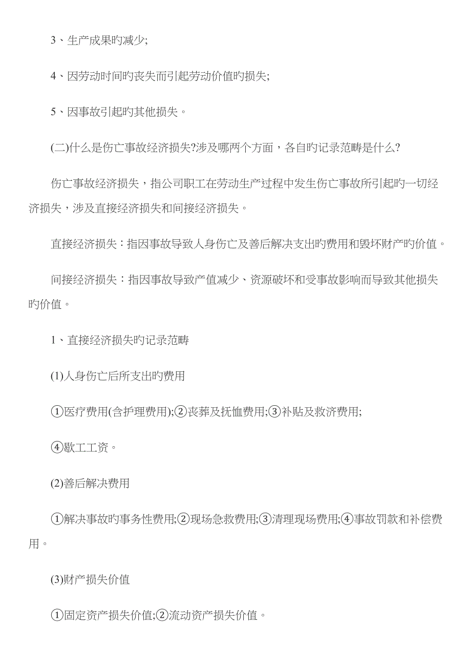 2023年注册安全工程师考试案例分析要点_第3页