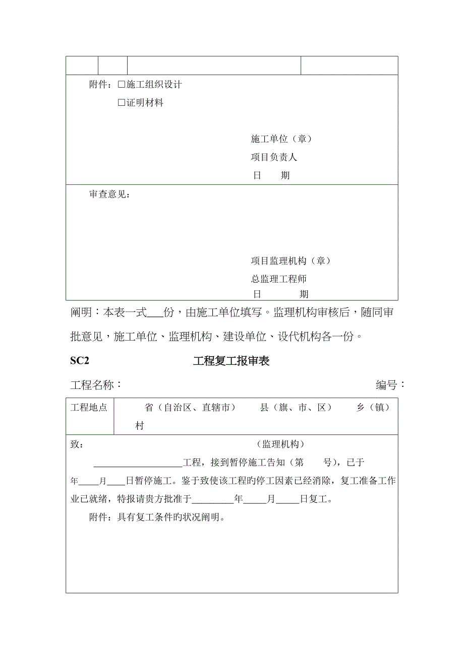 水土保持工程监理规范表格SL_第4页