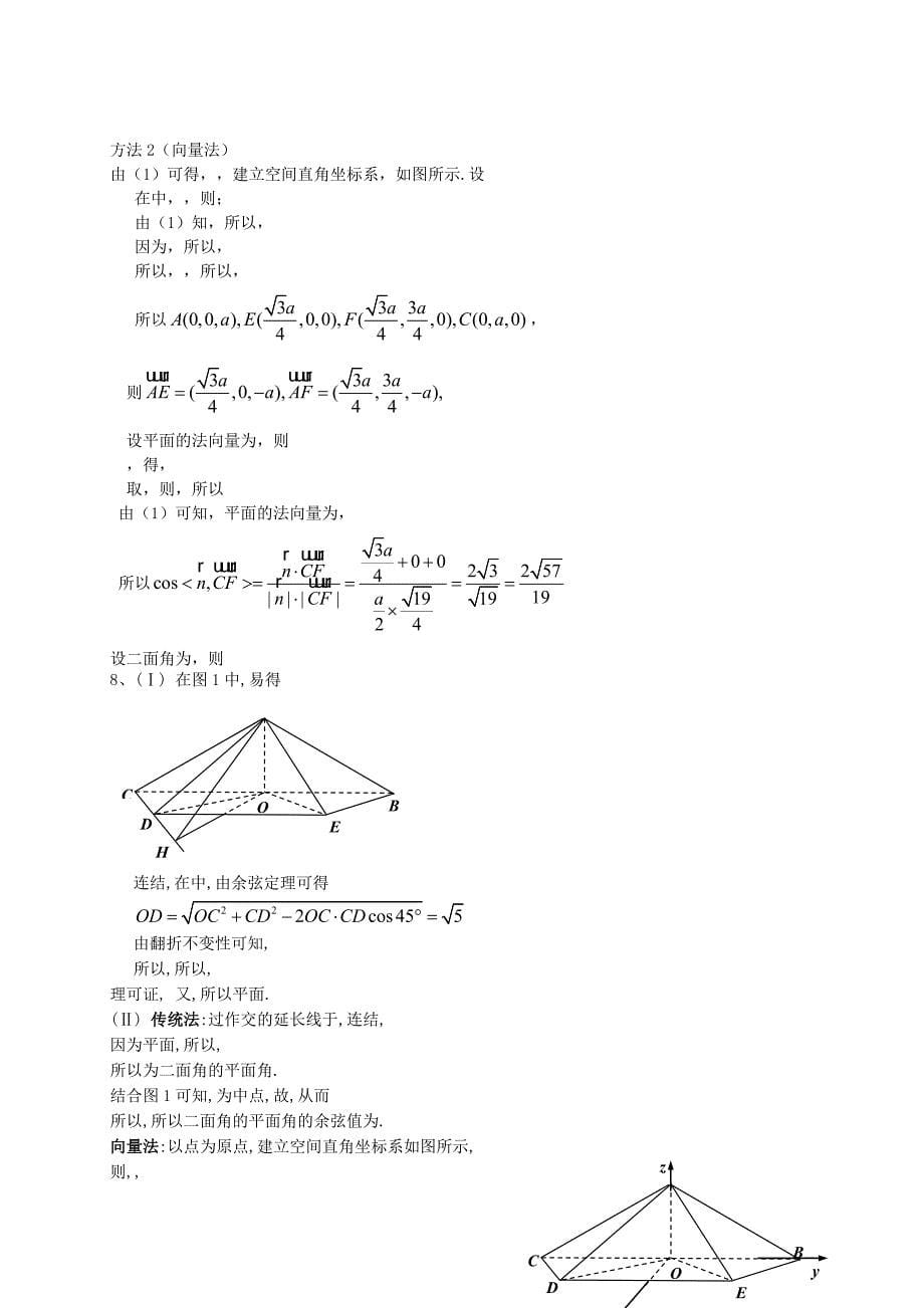 2022年高考数学一轮复习 立体几何备考试题 理_第5页