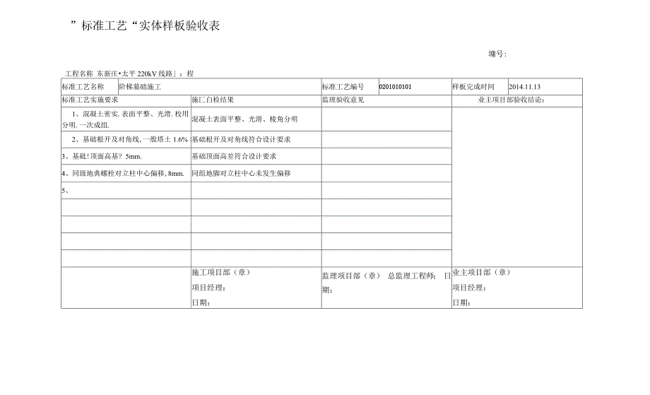 标准工艺实体样板表_第1页