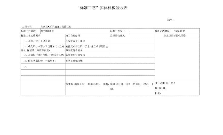 标准工艺实体样板表_第5页