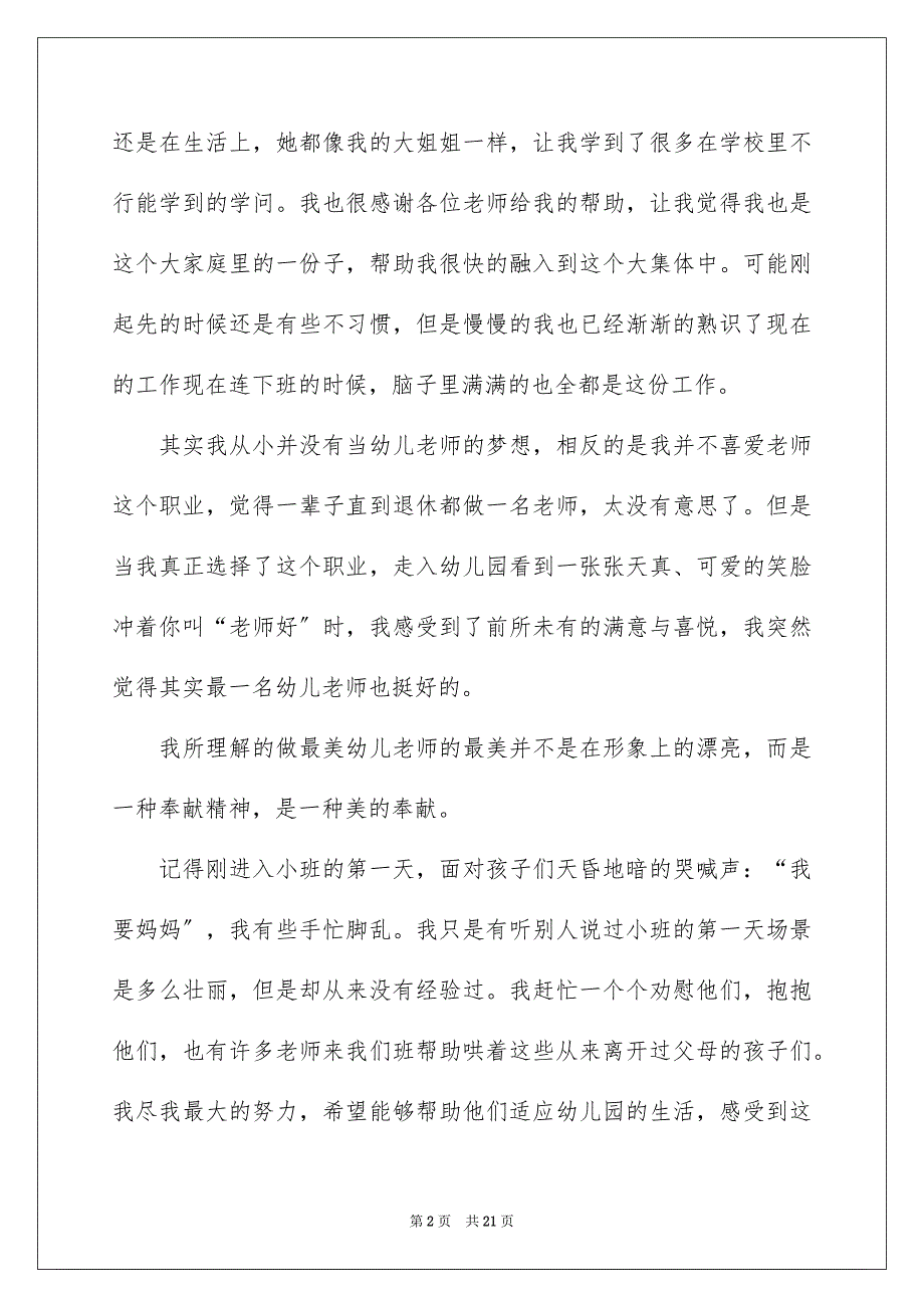 2023年争做最美教师演讲稿44.docx_第2页