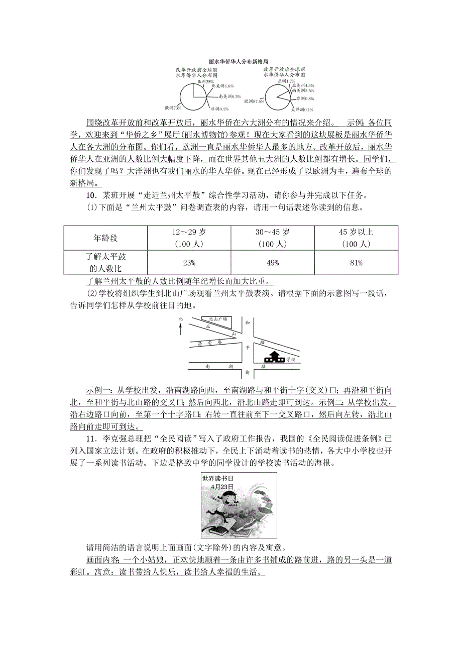 金华地区中考语文考点集训 (26)_第4页