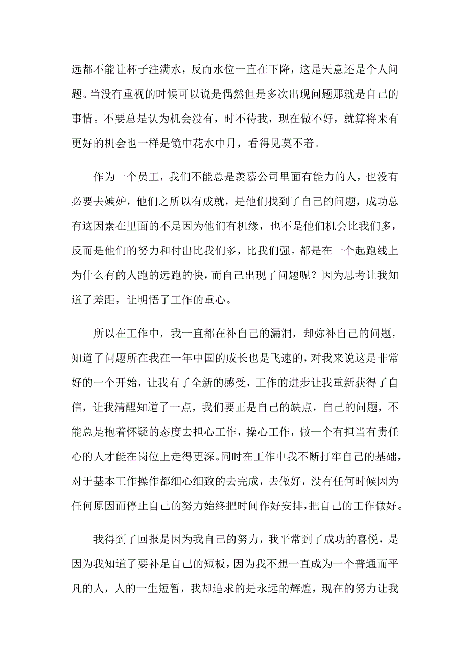 公司年终员工个人工作总结_第3页