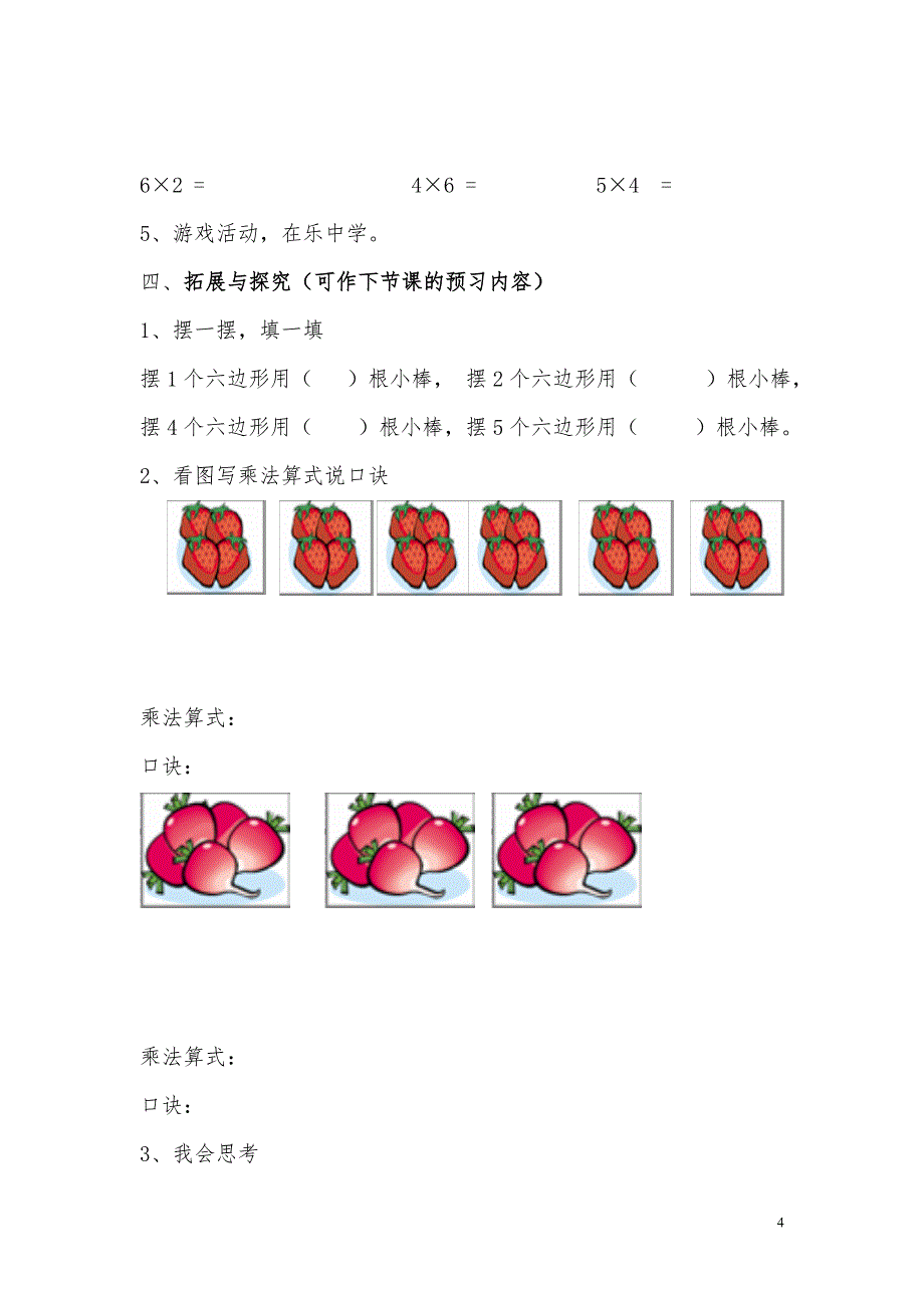 6的乘法口诀导学案教学文档_第4页